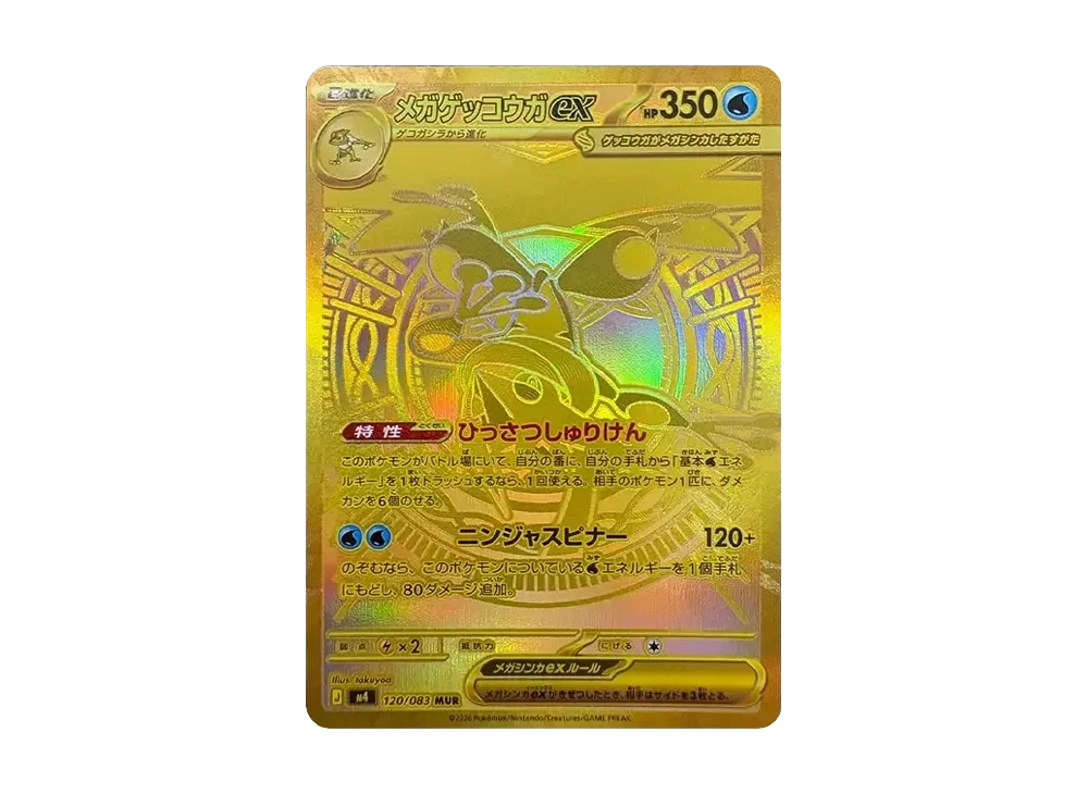 シュリンクなし】ポケモンカードゲームMEGA 拡張パック「ニンジャ